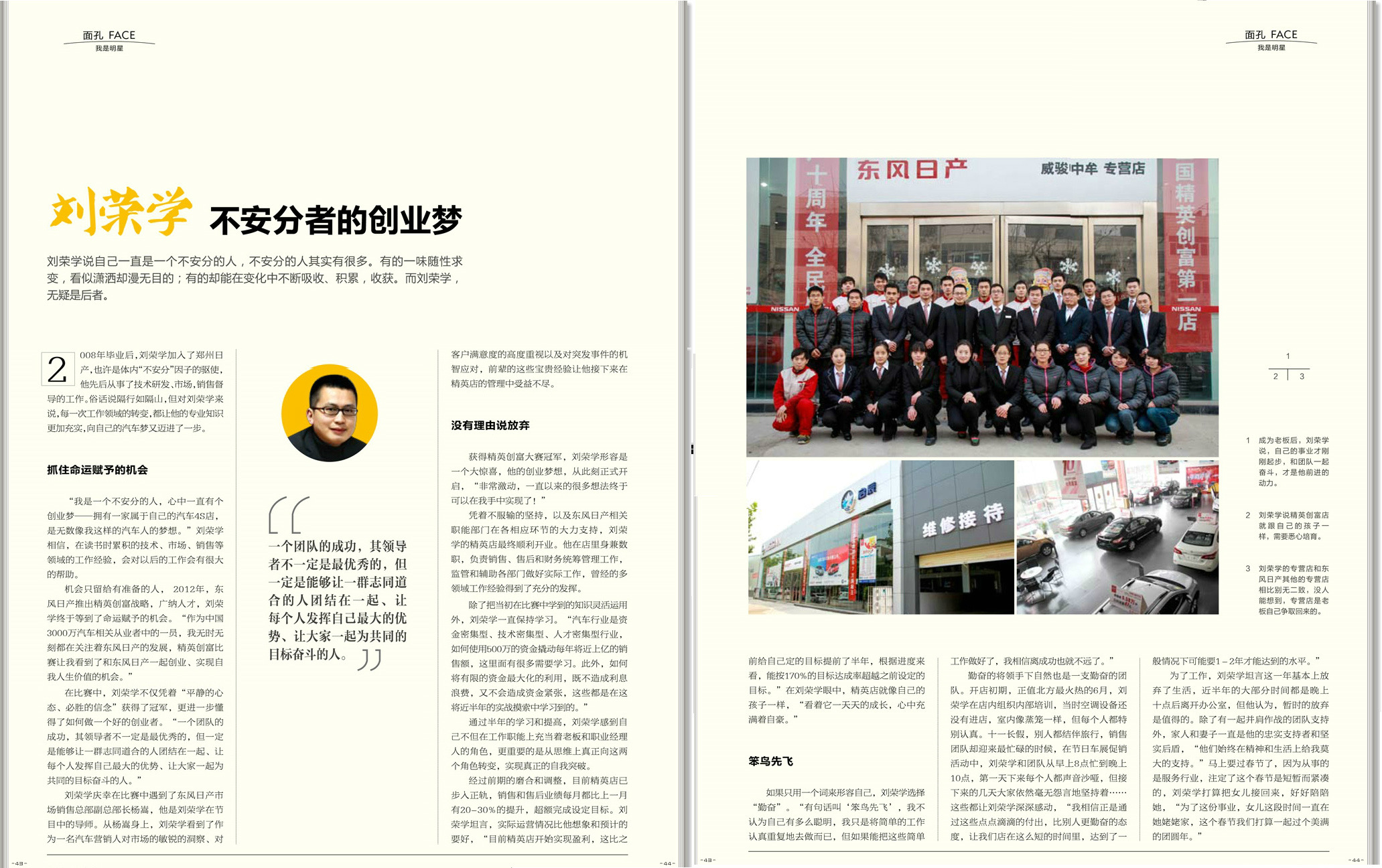 《老板是怎样炼成的》专题版面