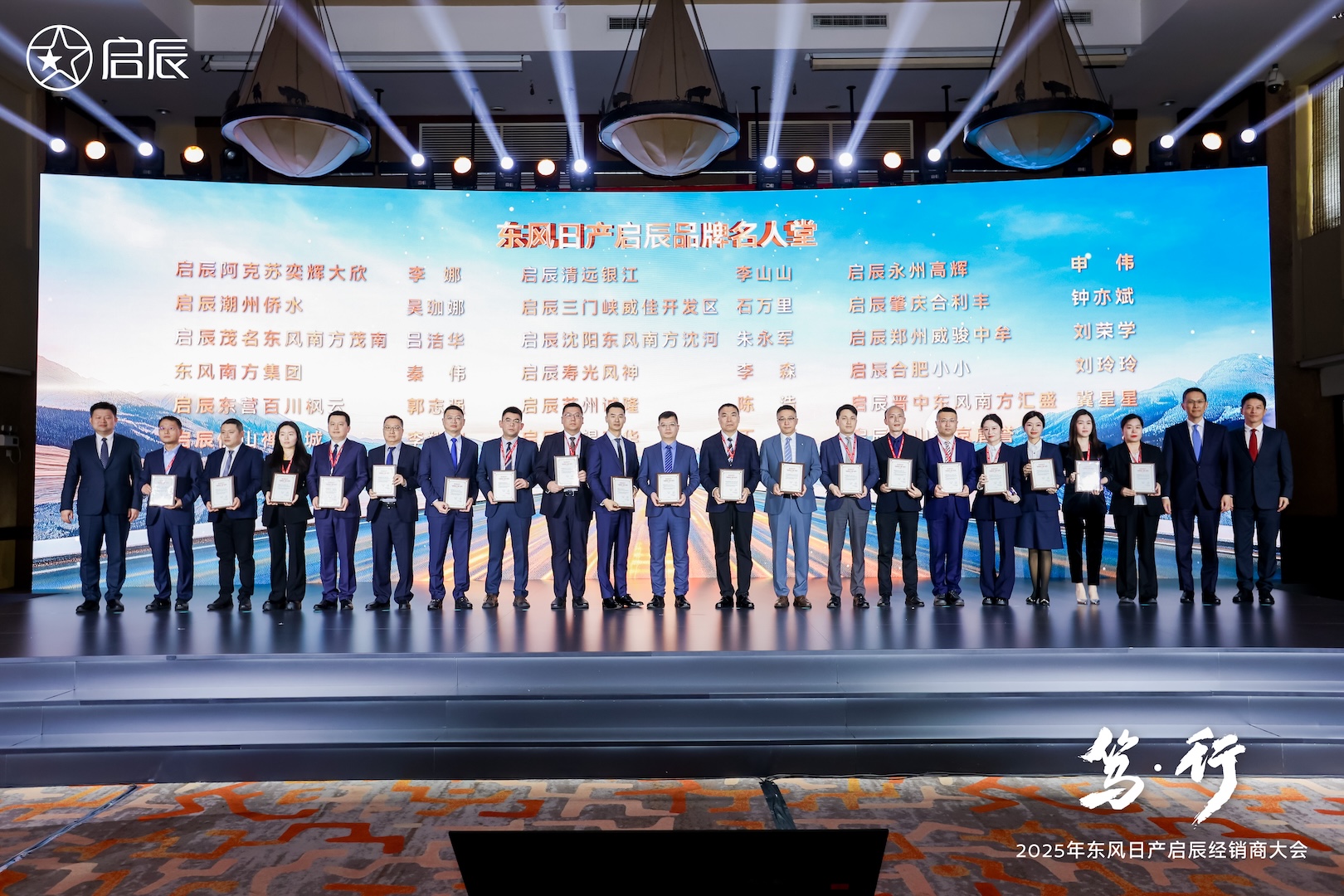 刘荣学入选东风日产启辰名人堂现场合影