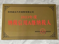 郑州威众获评2023年度纳税信用A级纳税人