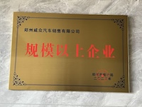 郑州威众获评规上企业