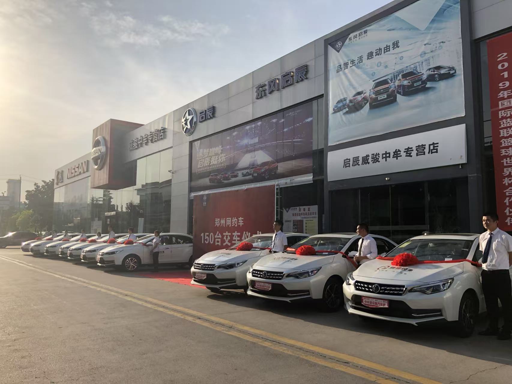 郑州网约车150台启辰D60交车现场